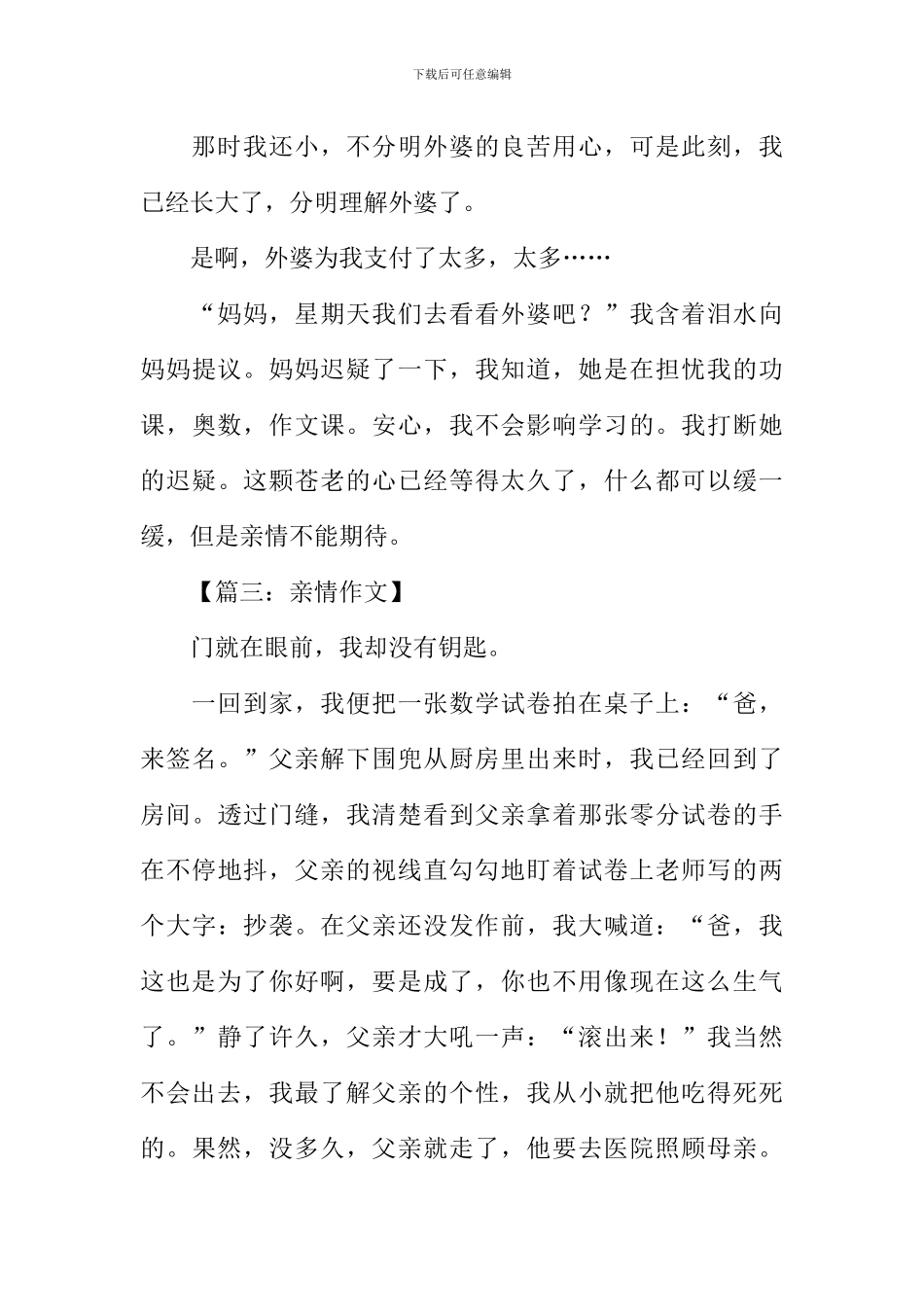 关于亲情的作文400字_第3页