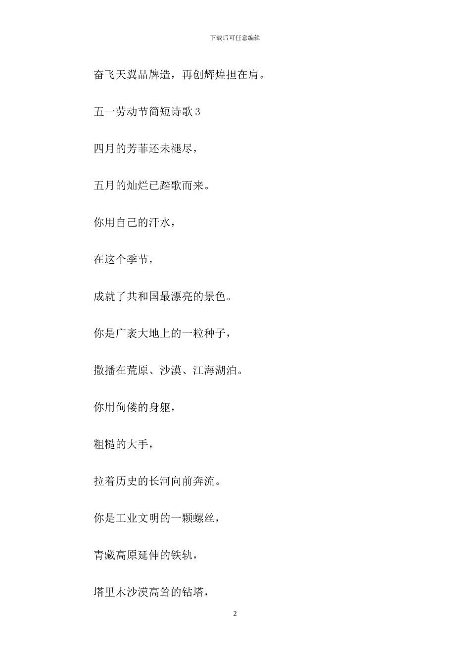 关于五一劳动节简短诗歌_第2页