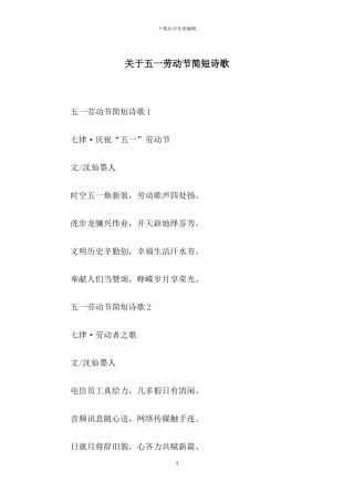 关于五一劳动节简短诗歌