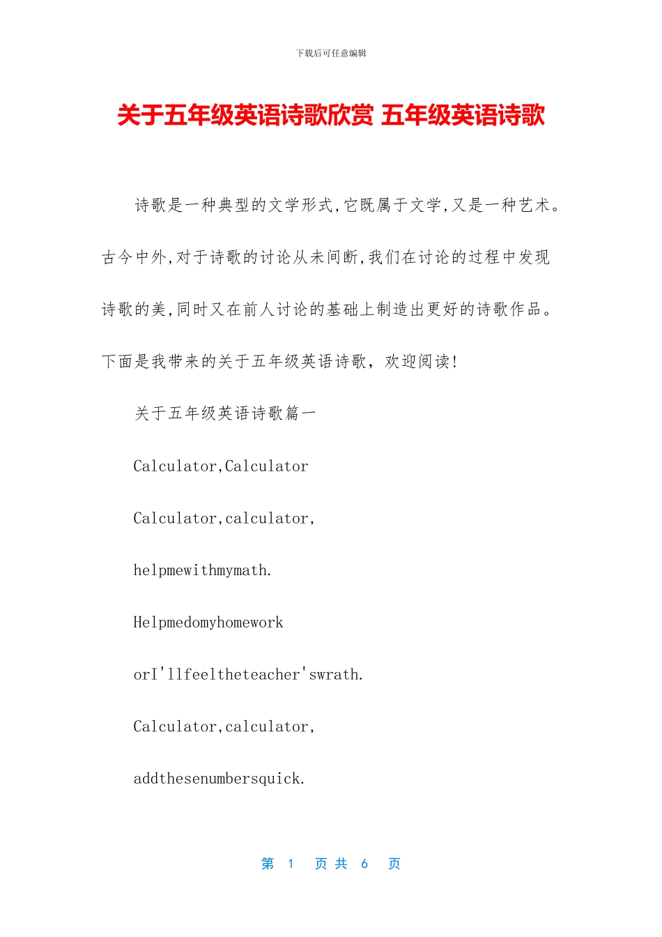 关于五年级英语诗歌欣赏-五年级英语诗歌_第1页