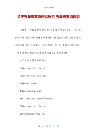 关于五年级英语诗歌欣赏-五年级英语诗歌