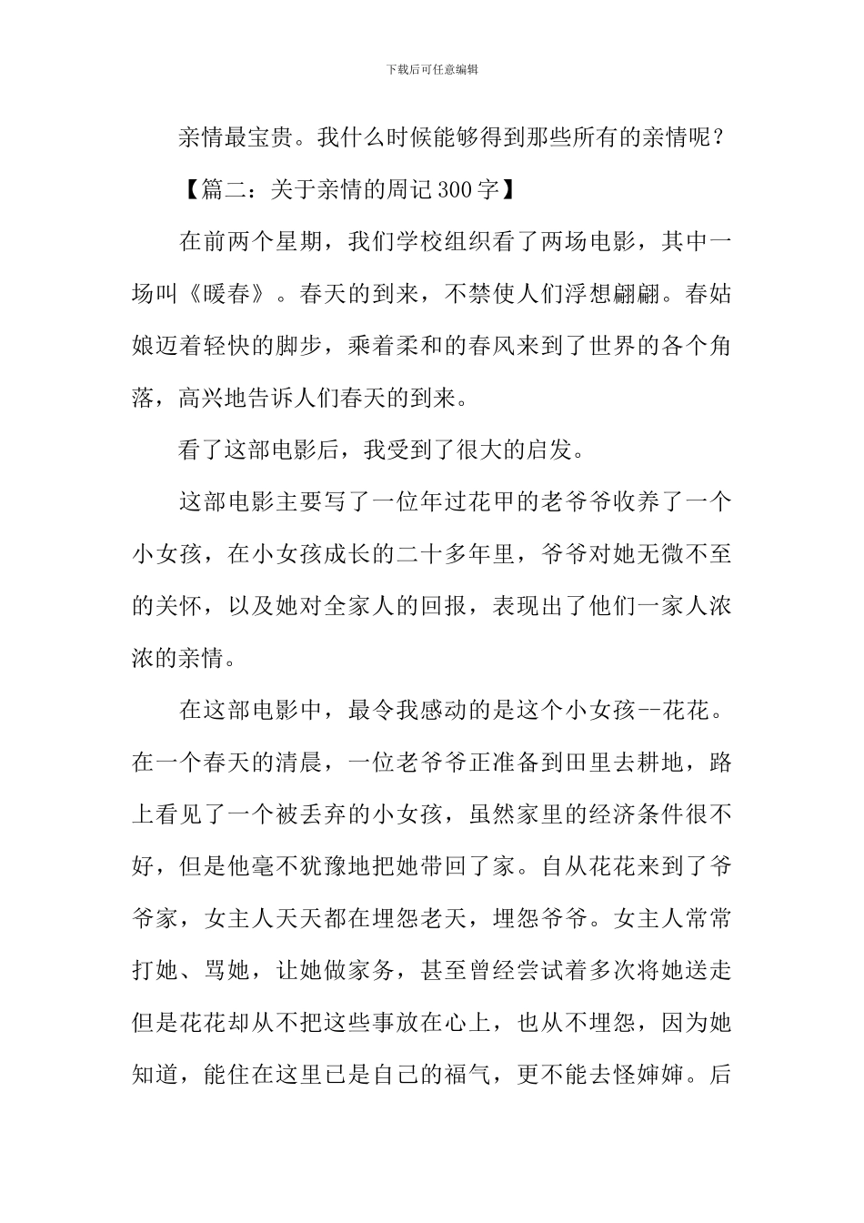 关于亲情的周记_第2页