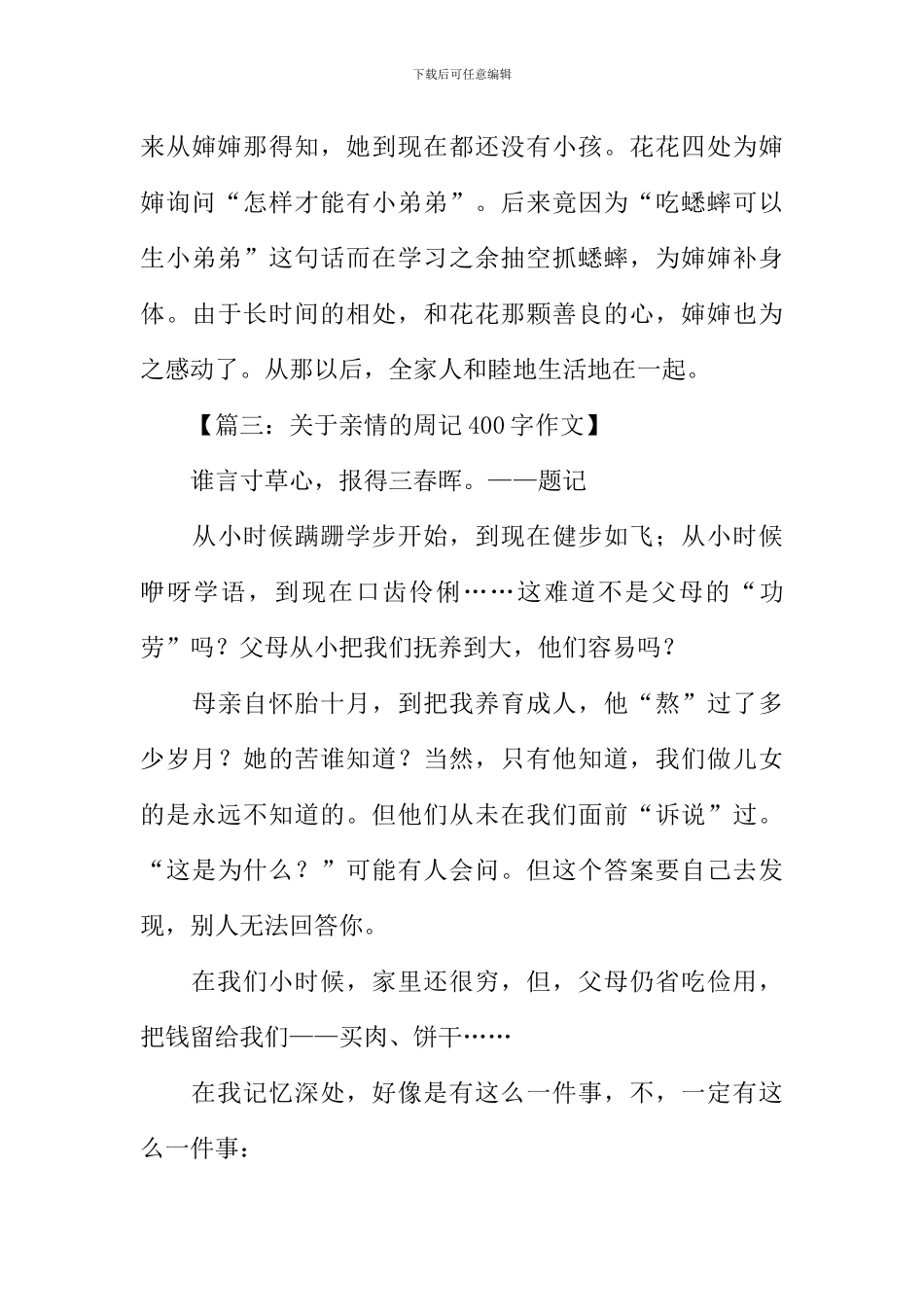 关于亲情的周记_第3页