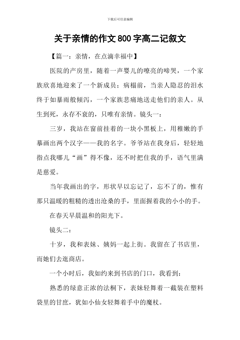 关于亲情的作文800字高二记叙文_第1页