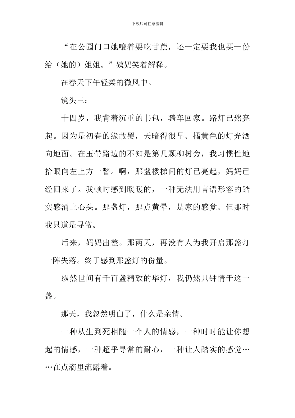 关于亲情的作文800字高二记叙文_第2页