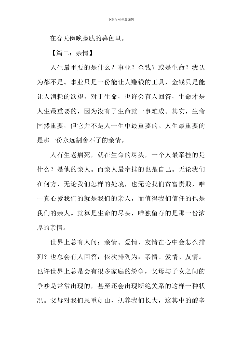 关于亲情的作文800字高二记叙文_第3页