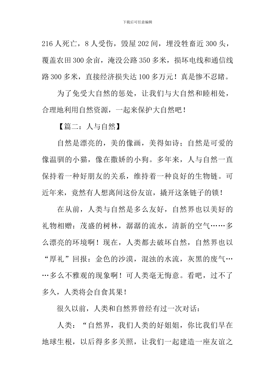 关于人与自然的作文_第2页