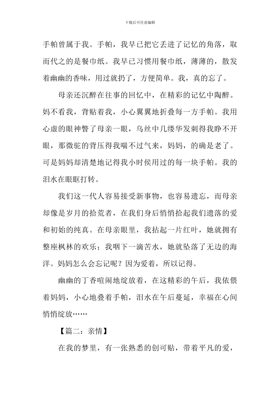 关于亲情的作文600字_第2页