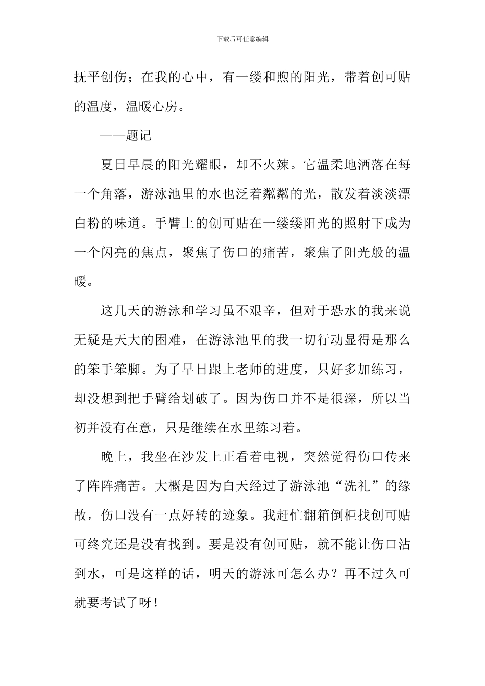 关于亲情的作文600字_第3页