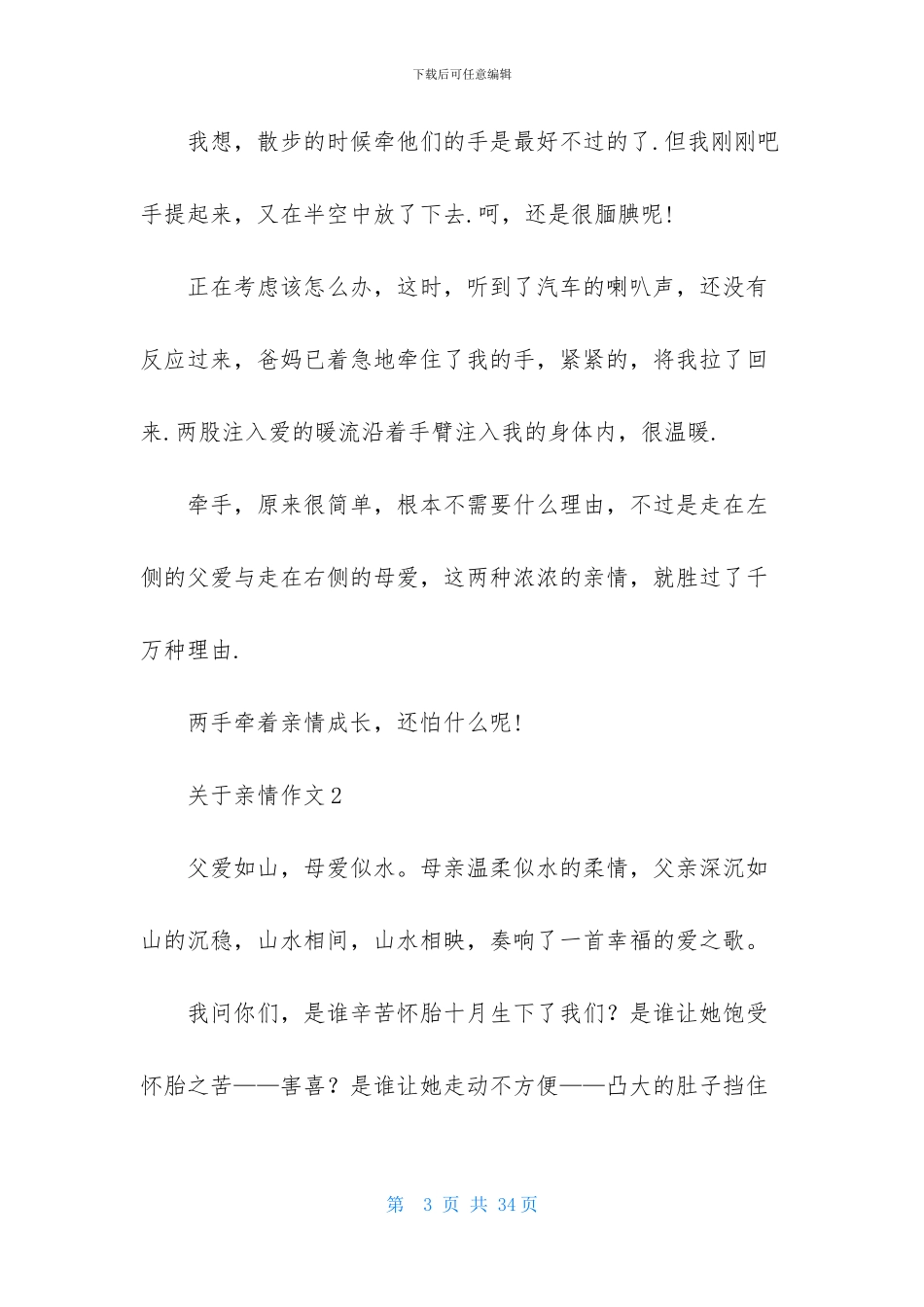 关于亲情作文-1_第3页