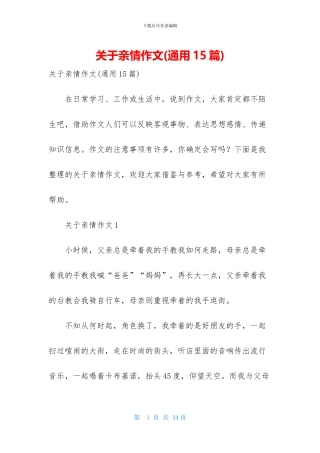 关于亲情作文-1