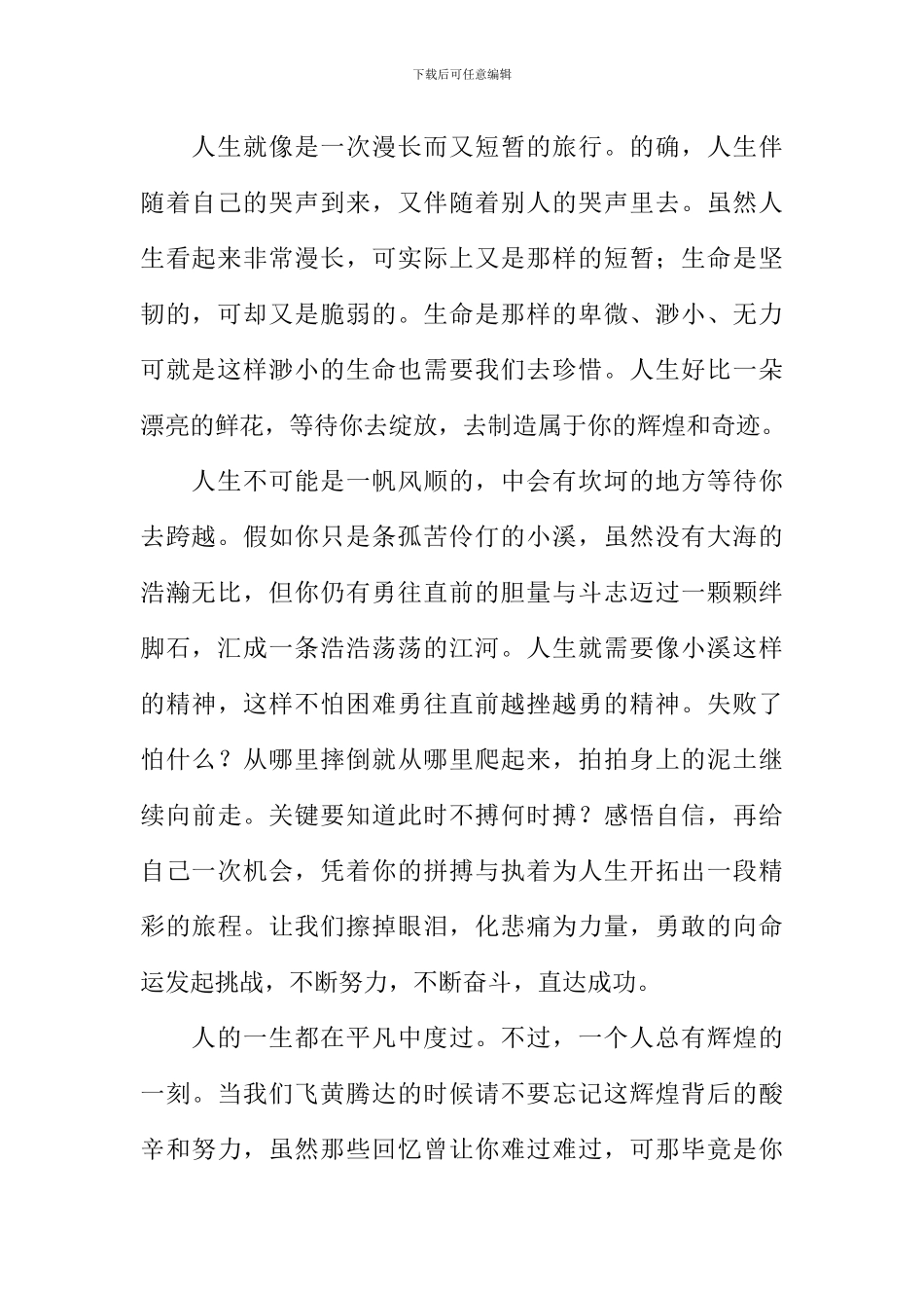 关于人生感悟的作文_第2页