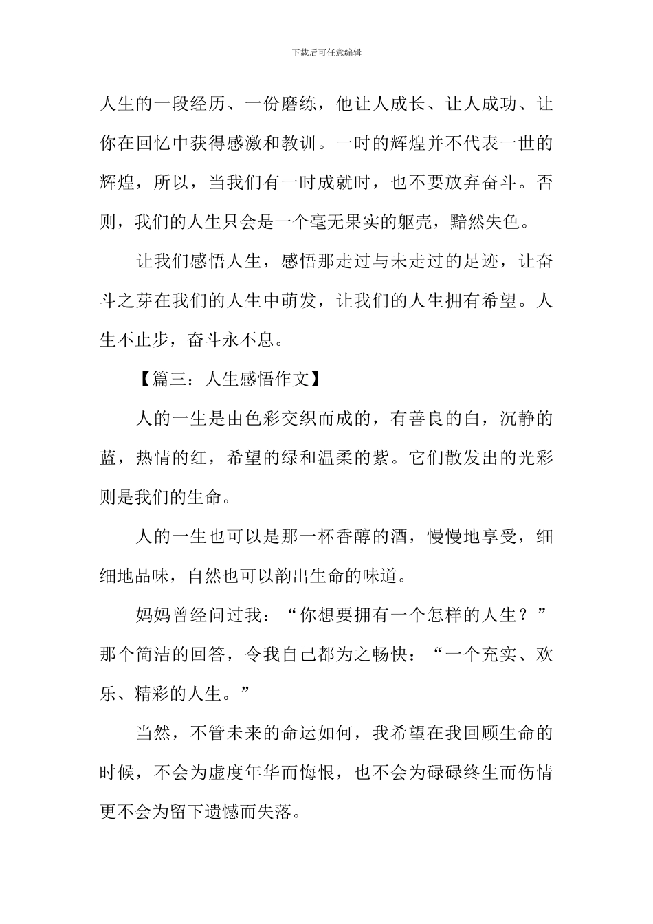 关于人生感悟的作文_第3页