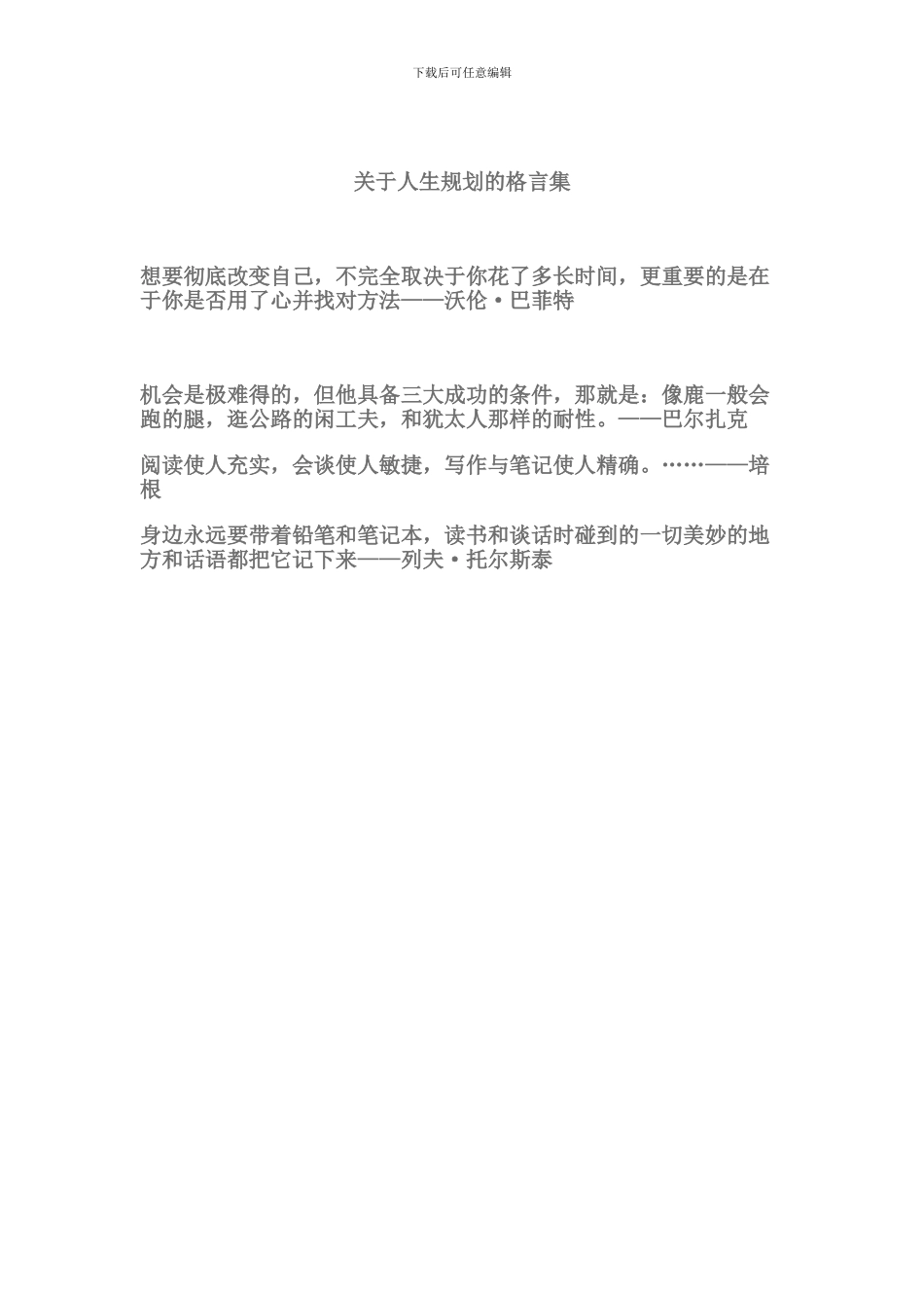 关于人生规划的格言集_第1页