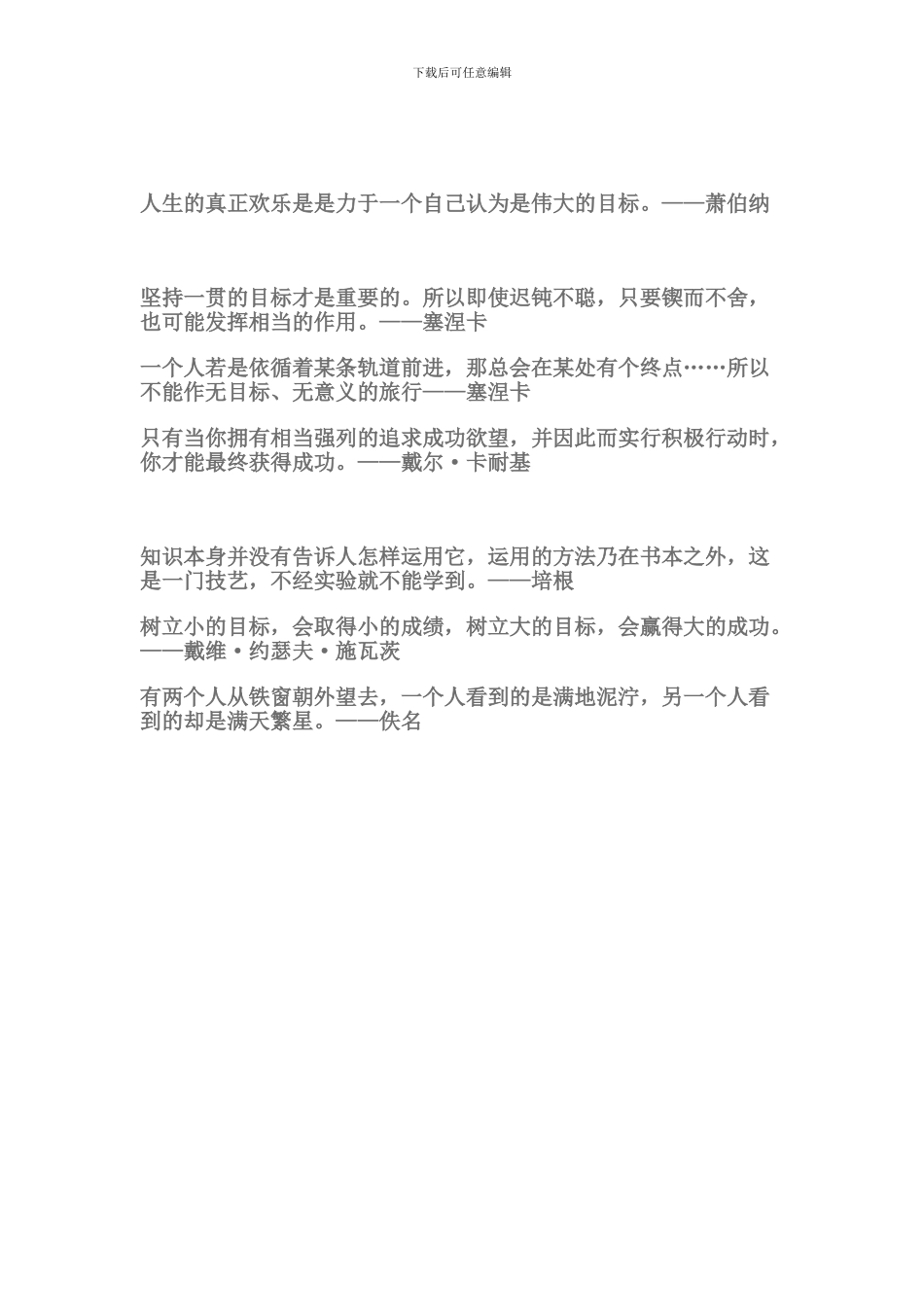 关于人生规划的格言集_第2页