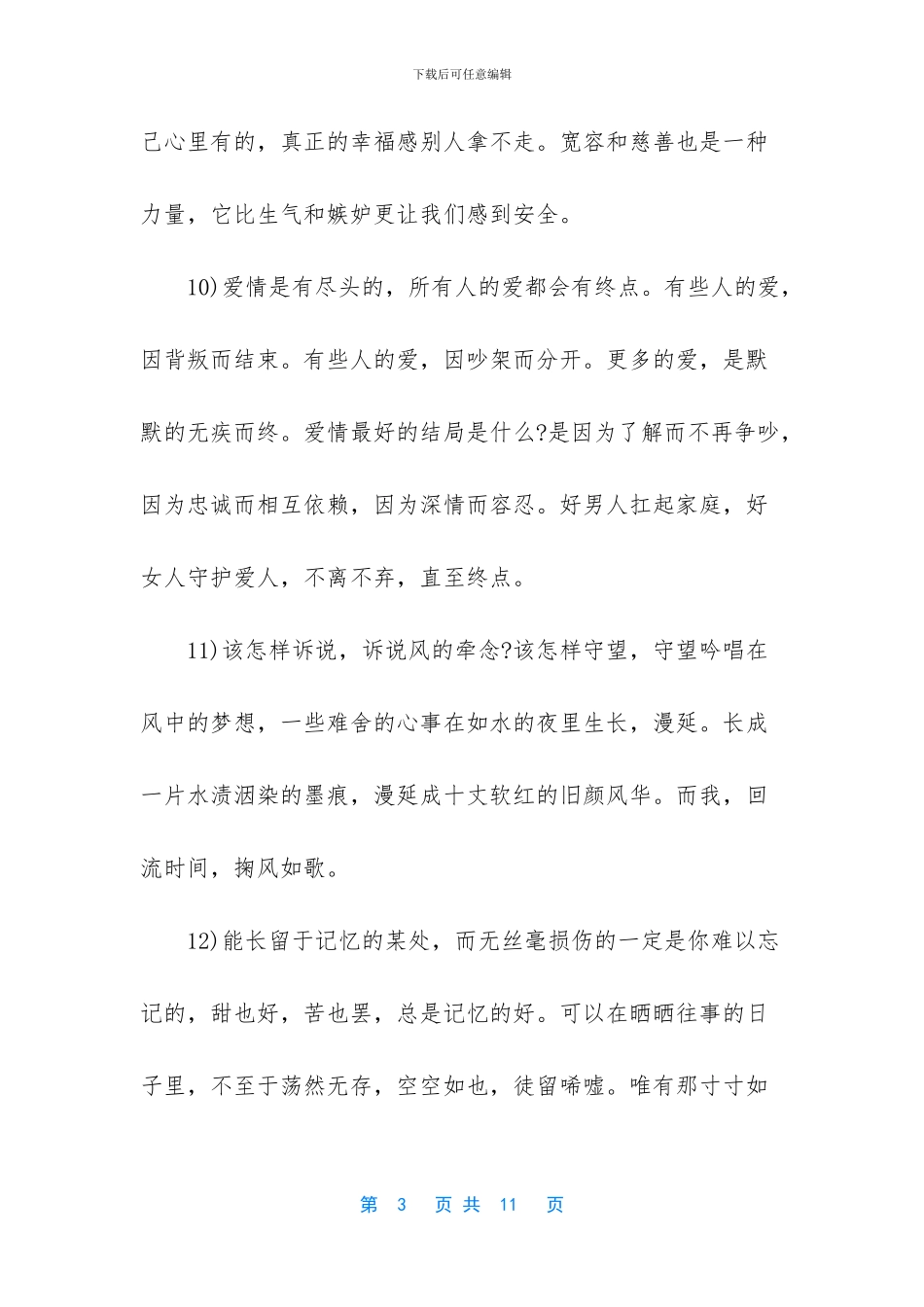 关于人生的空间说说心情短语_第3页