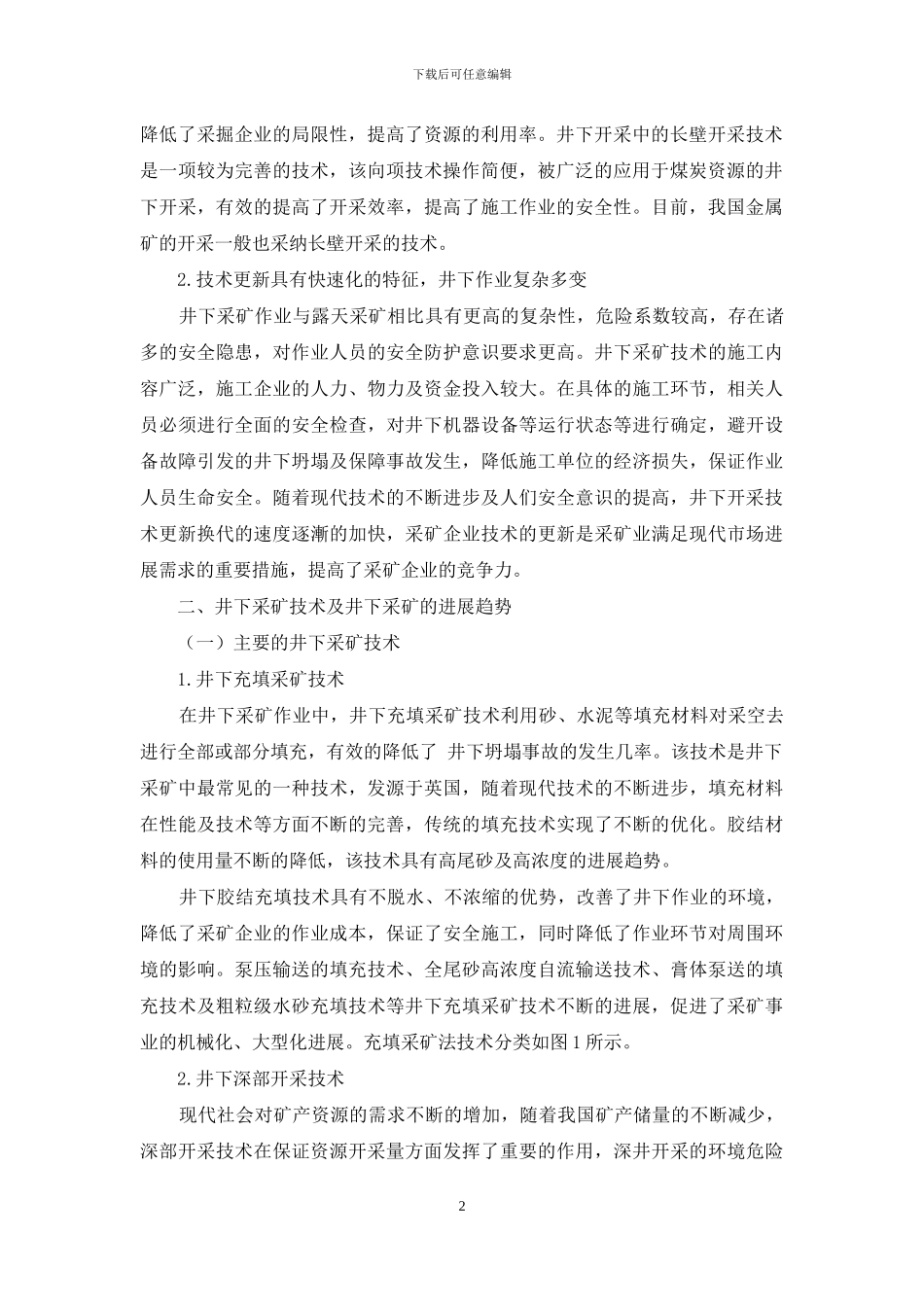 关于井下采矿技术和井下采矿的发展趋势研究_第2页