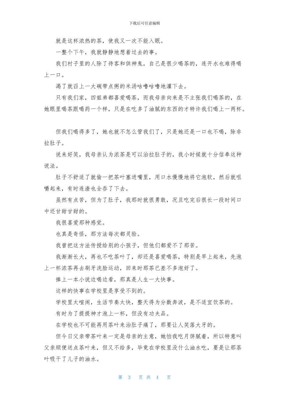 关于以小见大的亲情作文_第3页