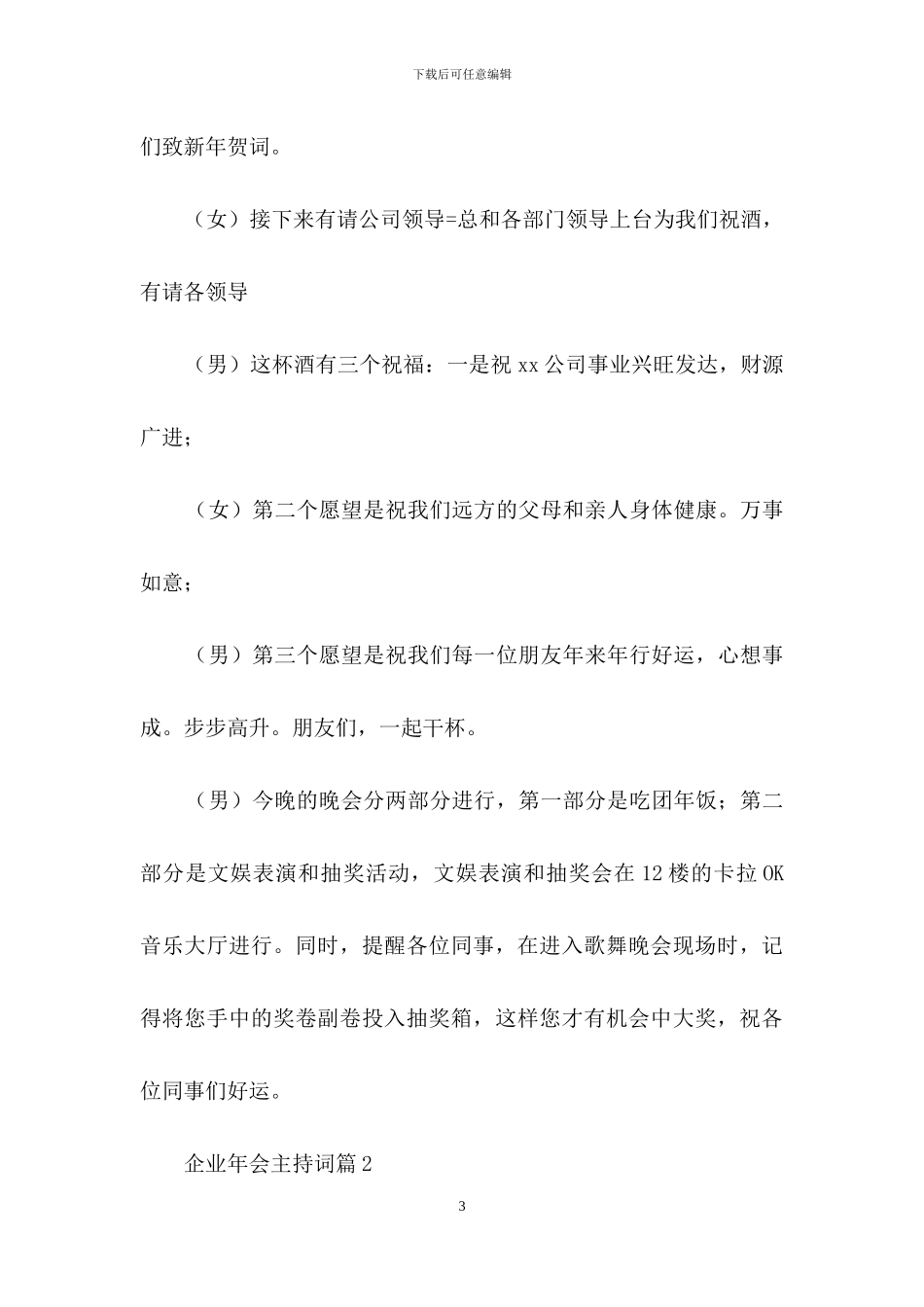 关于企业年会主持词汇总7篇_第3页
