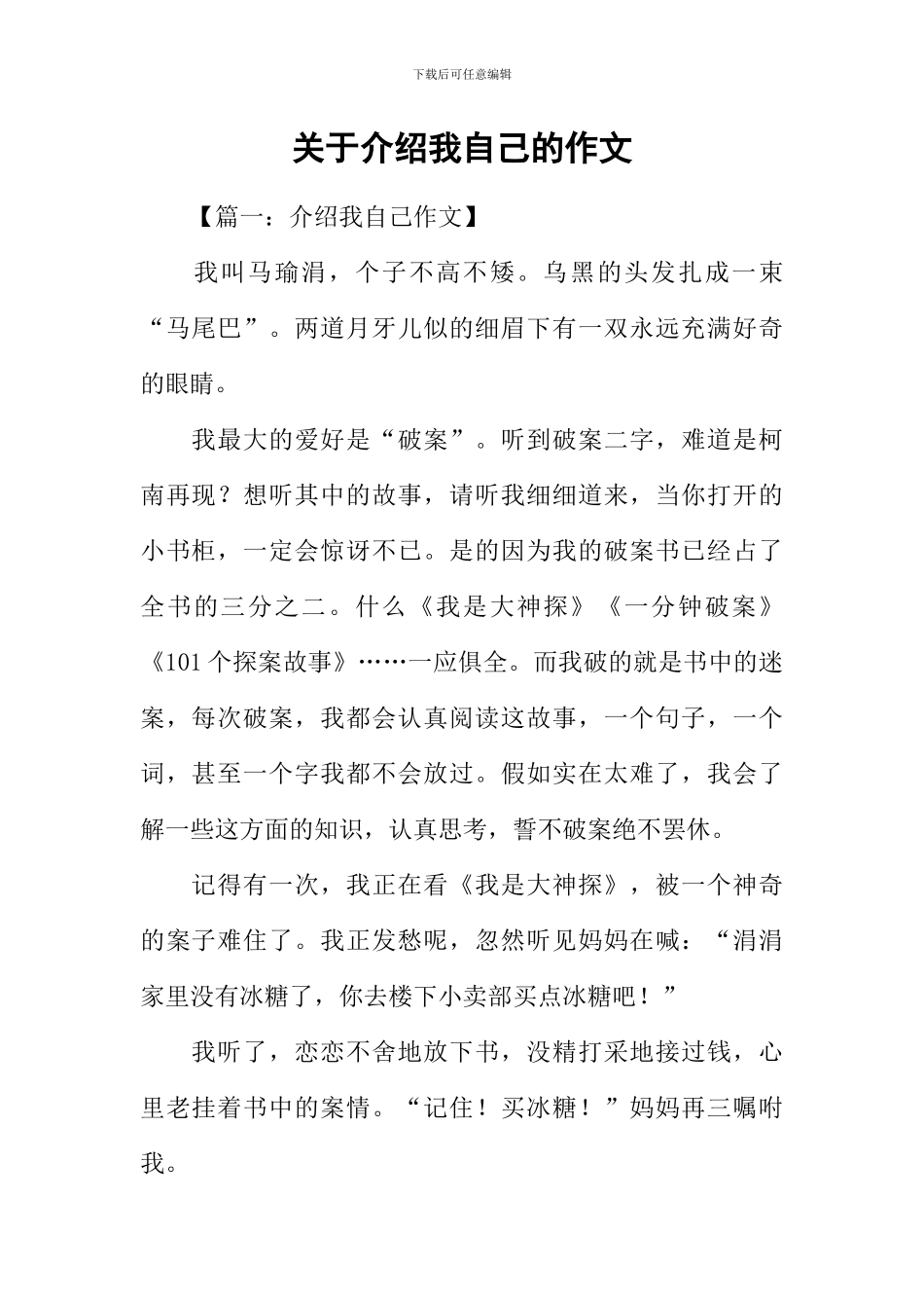 关于介绍我自己的作文_第1页