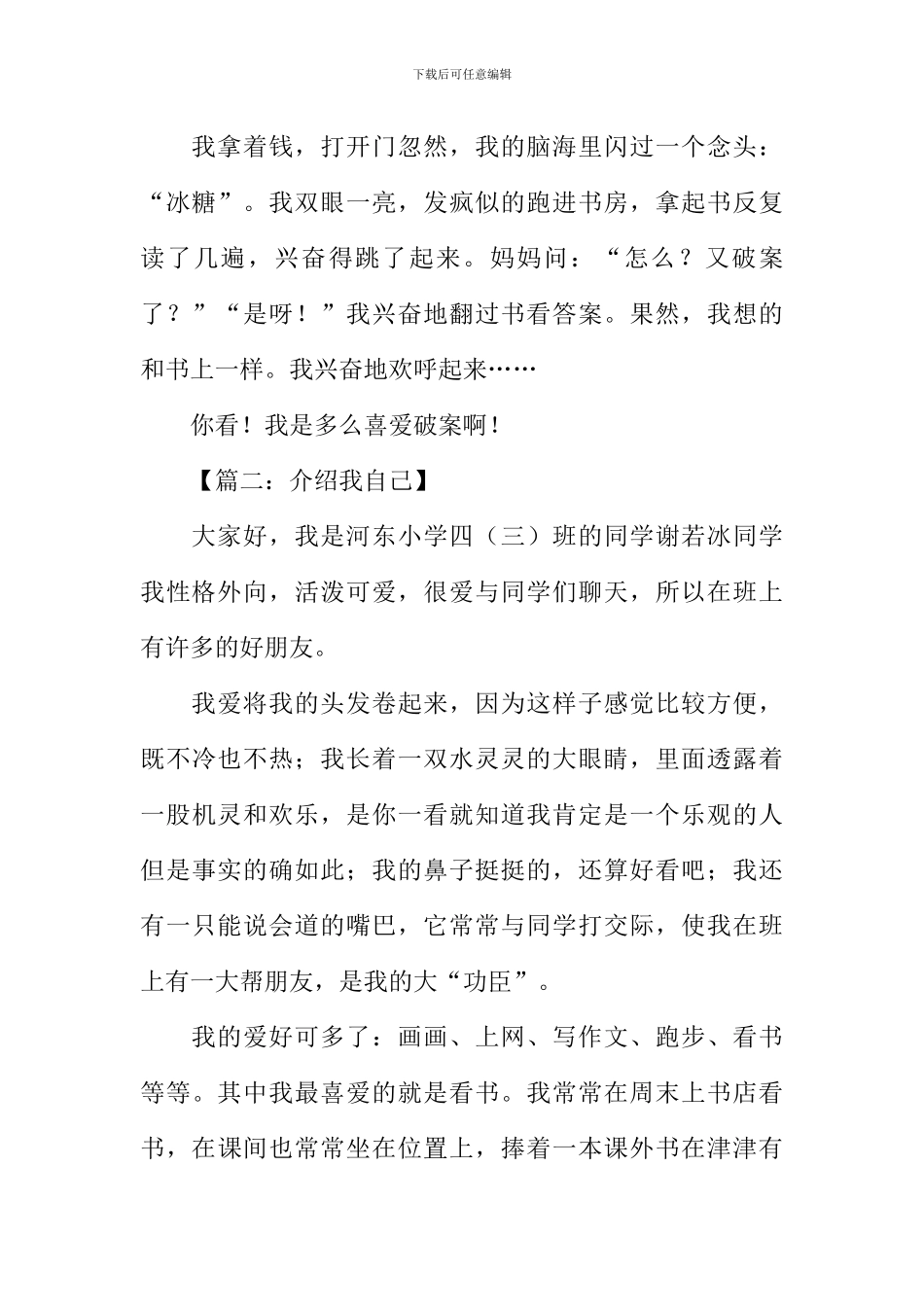 关于介绍我自己的作文_第2页