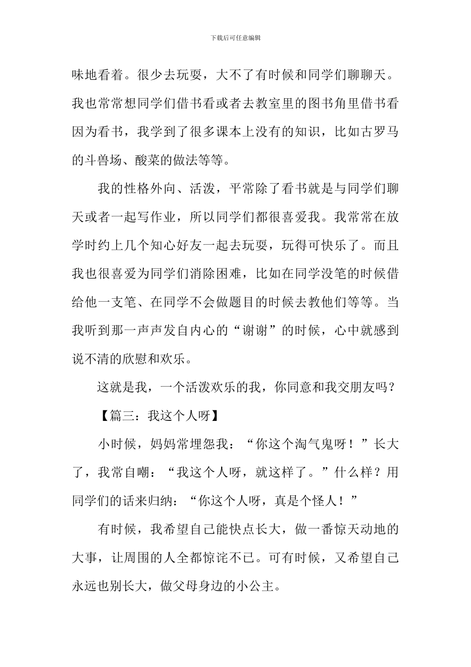 关于介绍我自己的作文_第3页