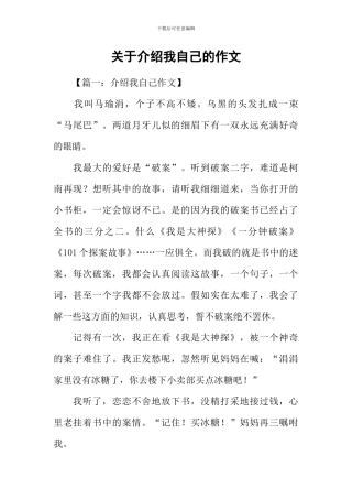 关于介绍我自己的作文