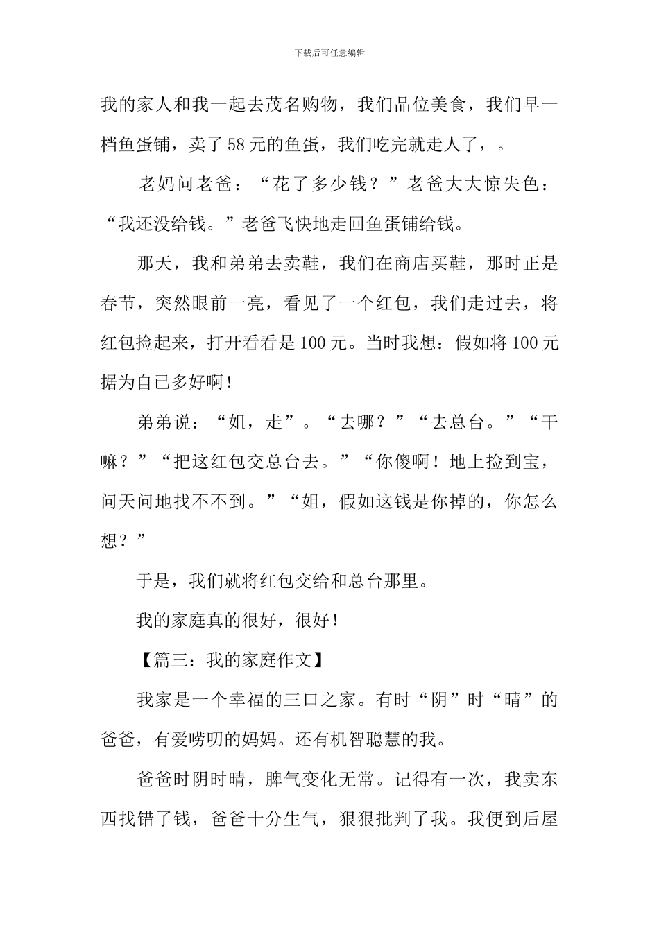 关于介绍家庭的作文_第2页