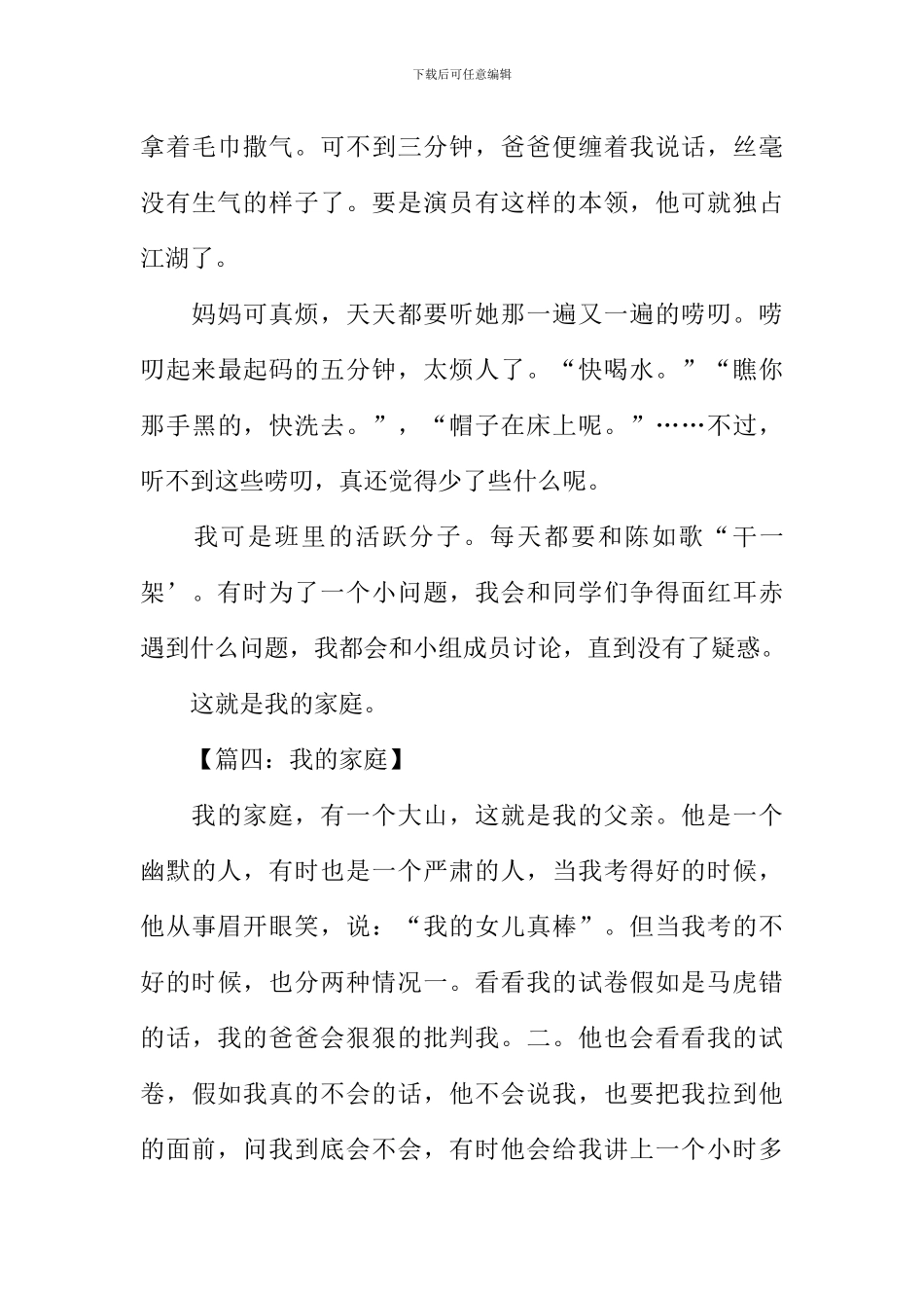 关于介绍家庭的作文_第3页