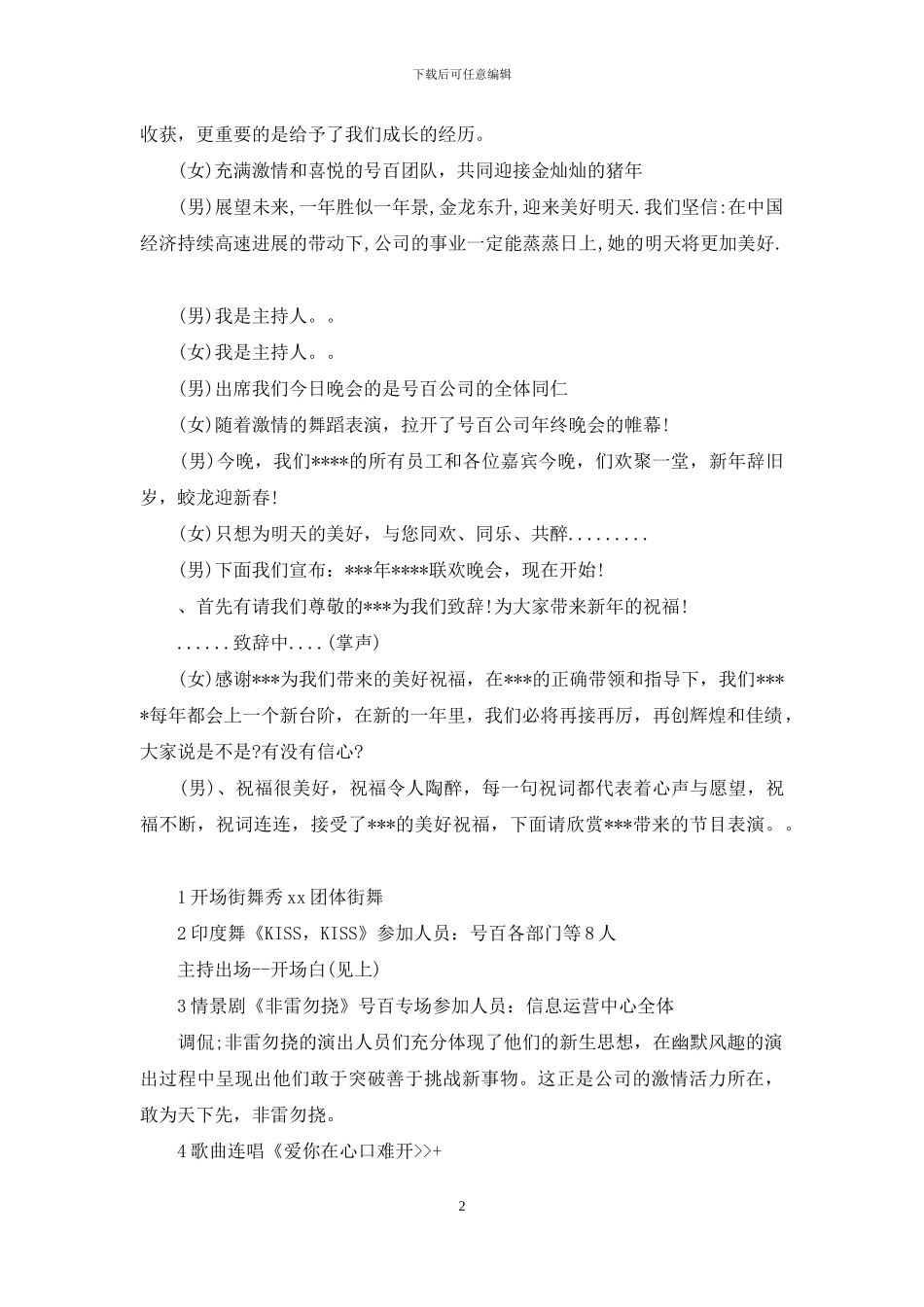 关于企业年会策划方案集锦7篇_第2页