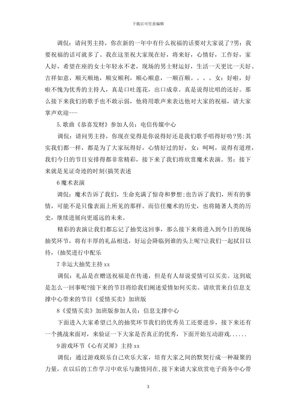 关于企业年会策划方案集锦7篇_第3页