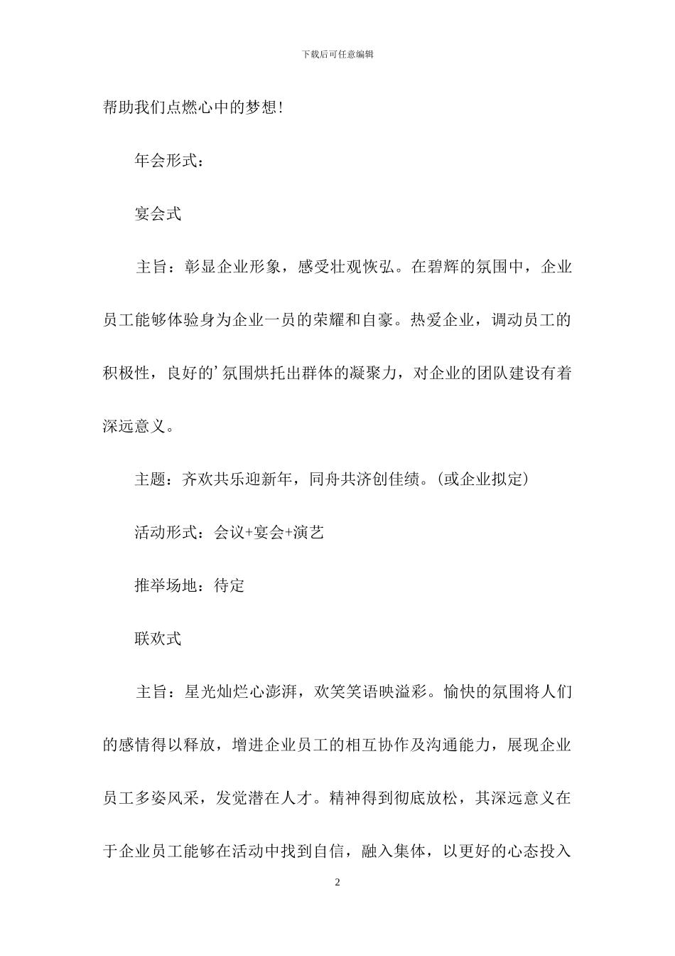 关于企业年会策划范文合集五篇_第2页