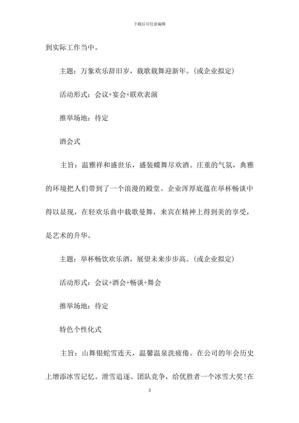 关于企业年会策划范文合集五篇_第3页