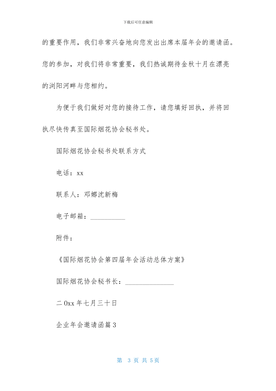 关于企业年会邀请函四篇-1_第3页