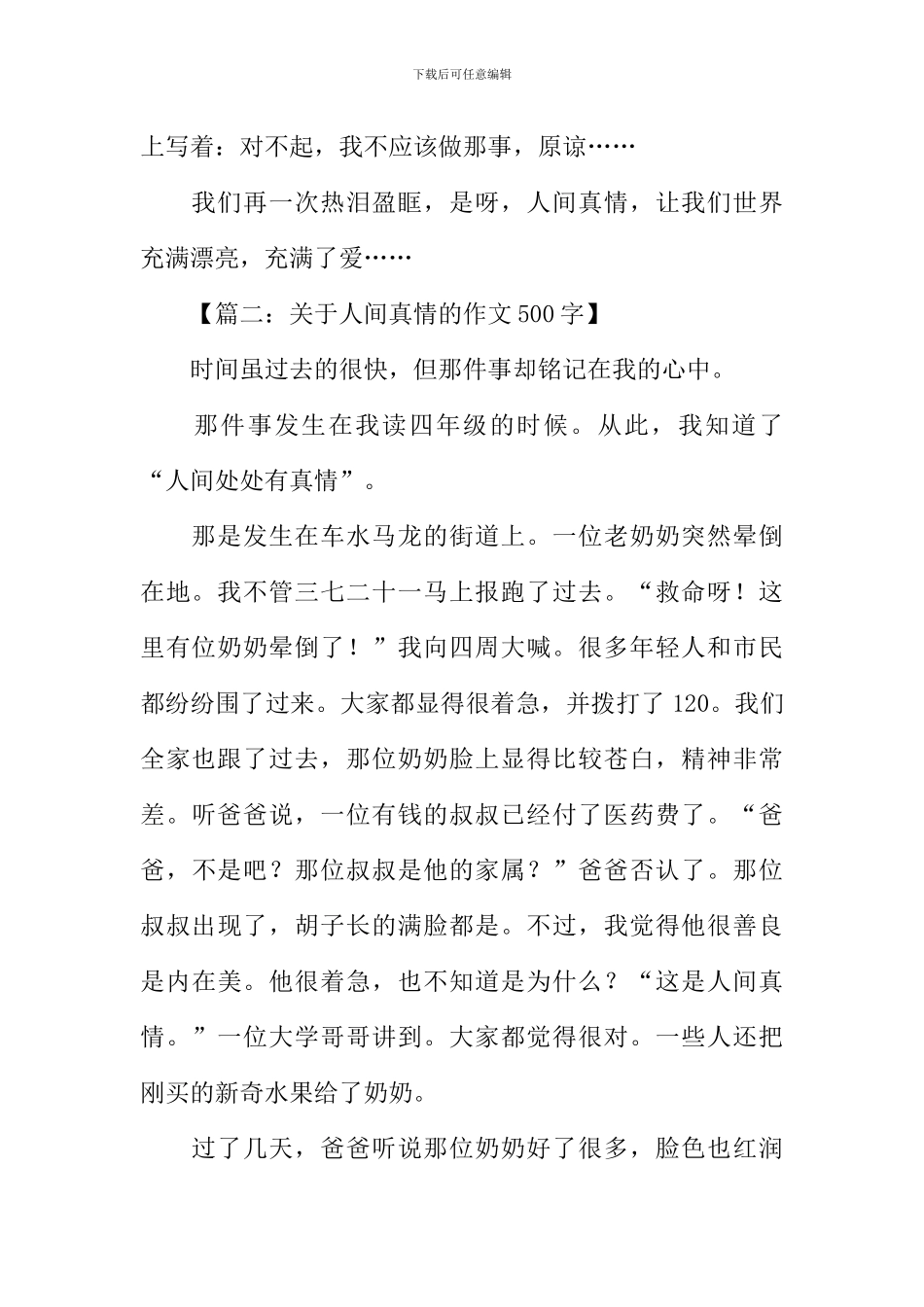 关于人间真情的作文500字_第2页