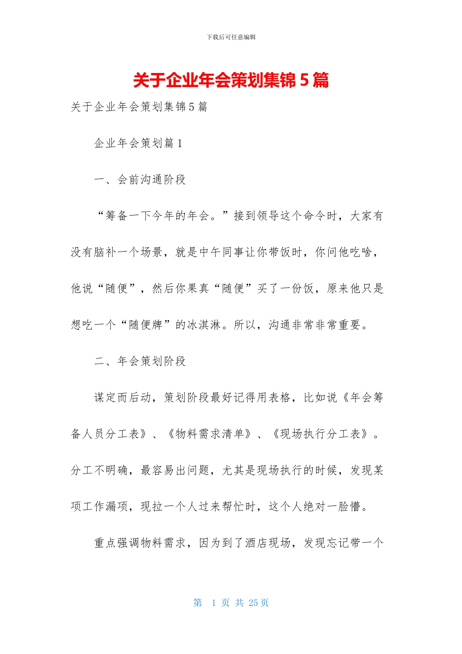 关于企业年会策划集锦5篇_第1页