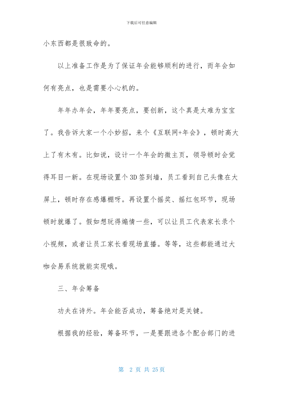 关于企业年会策划集锦5篇_第2页