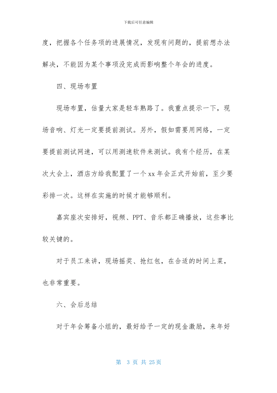 关于企业年会策划集锦5篇_第3页