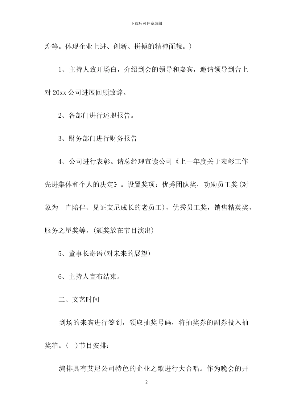 关于企业年会策划范文合集十篇_第2页