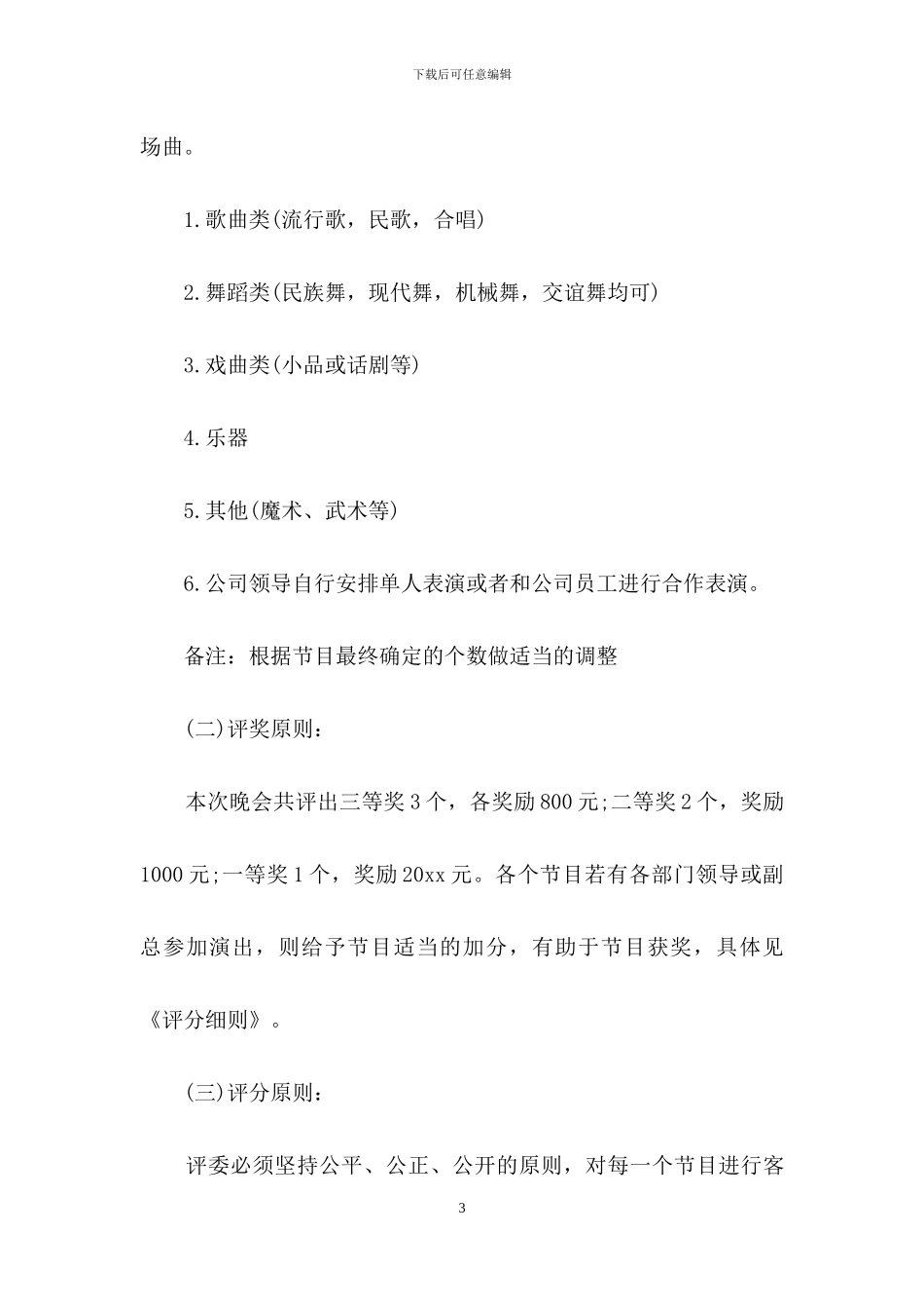 关于企业年会策划范文合集十篇_第3页
