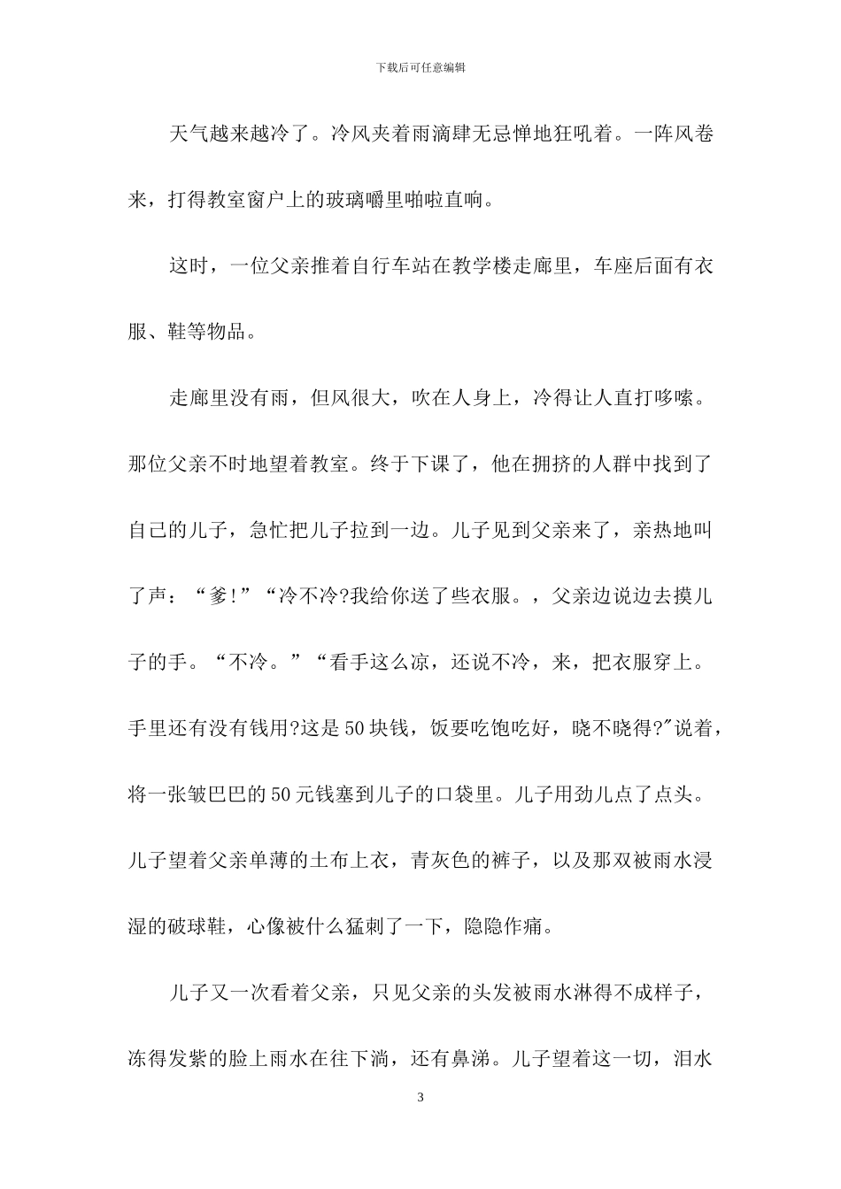 关于以爱为话题作文3篇_第3页