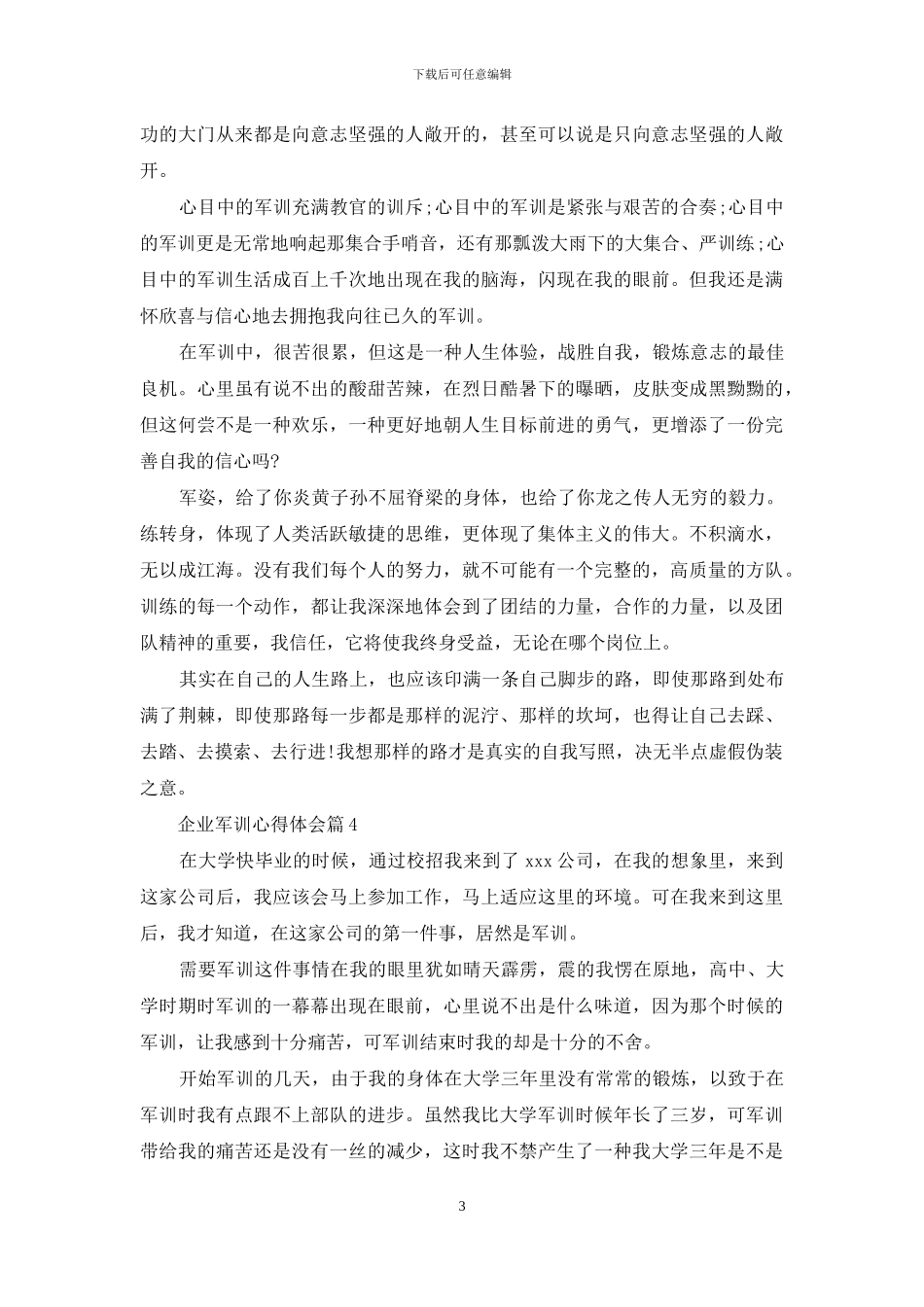 关于企业军训心得体会集合8篇_第3页