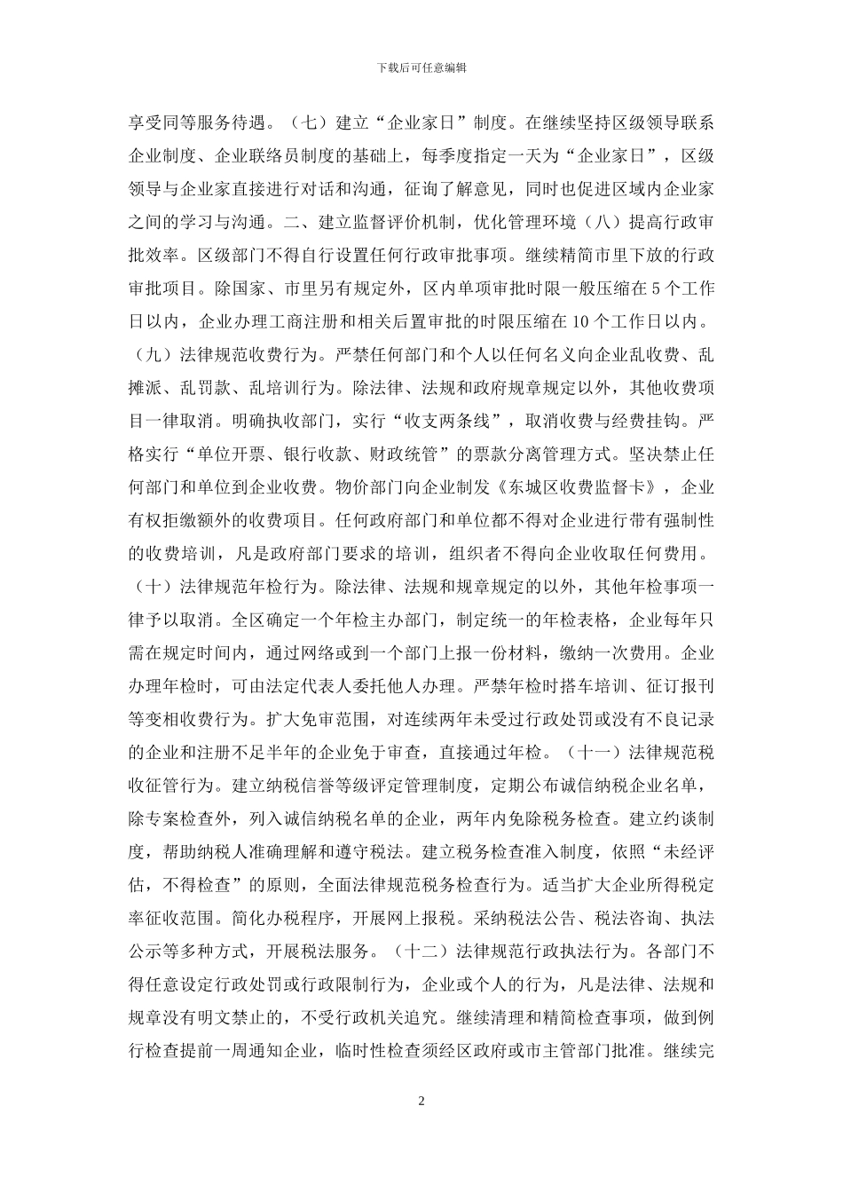 关于优化发展环境的意见_第2页