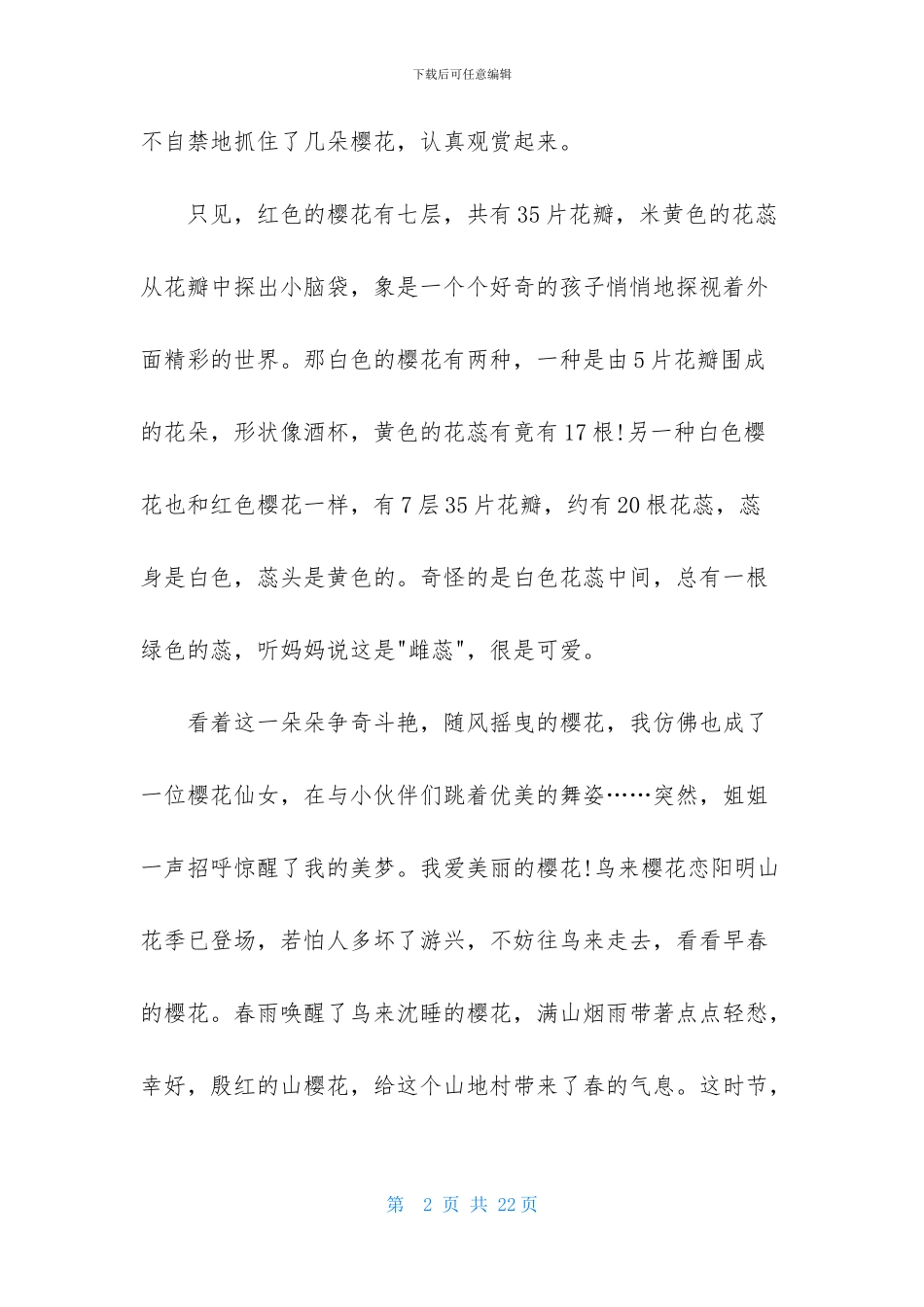 关于优秀植物作文10篇_第2页