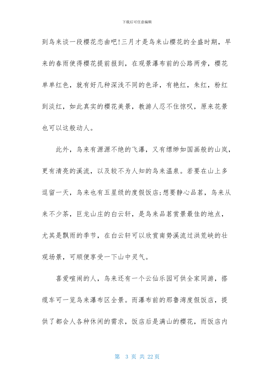 关于优秀植物作文10篇_第3页