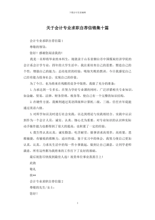 关于会计专业求职自荐信锦集十篇