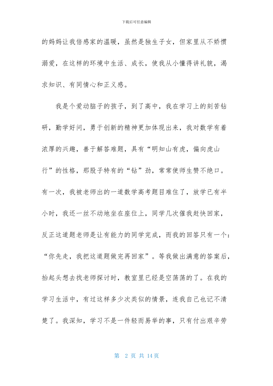关于优秀学生的自我介绍五篇_第2页