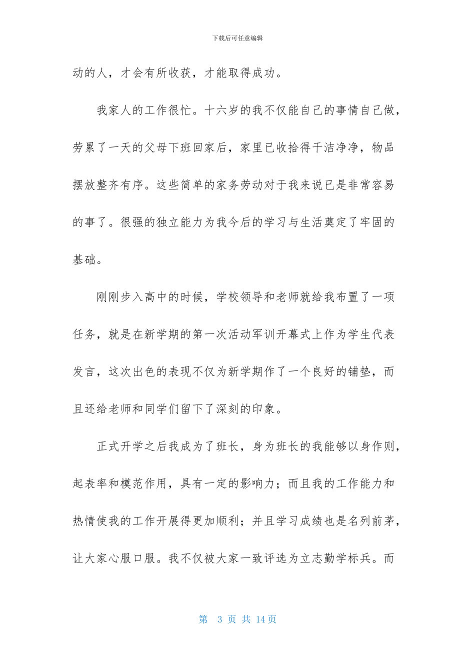 关于优秀学生的自我介绍五篇_第3页