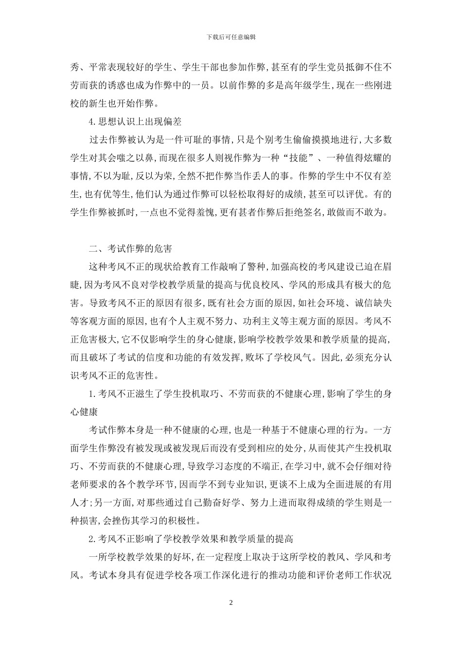 关于优化高校考风建设的思考_第2页