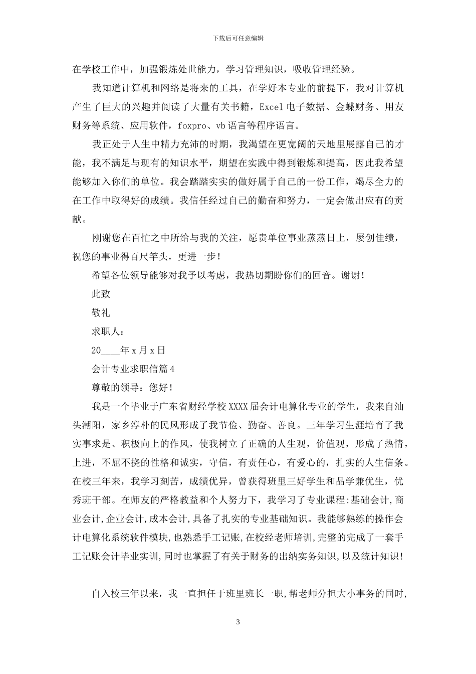 关于会计专业求职信集合9篇_第3页